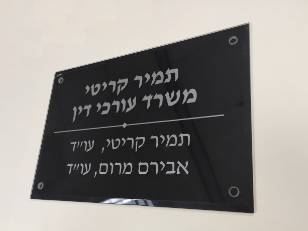 שלטים מזכוכית