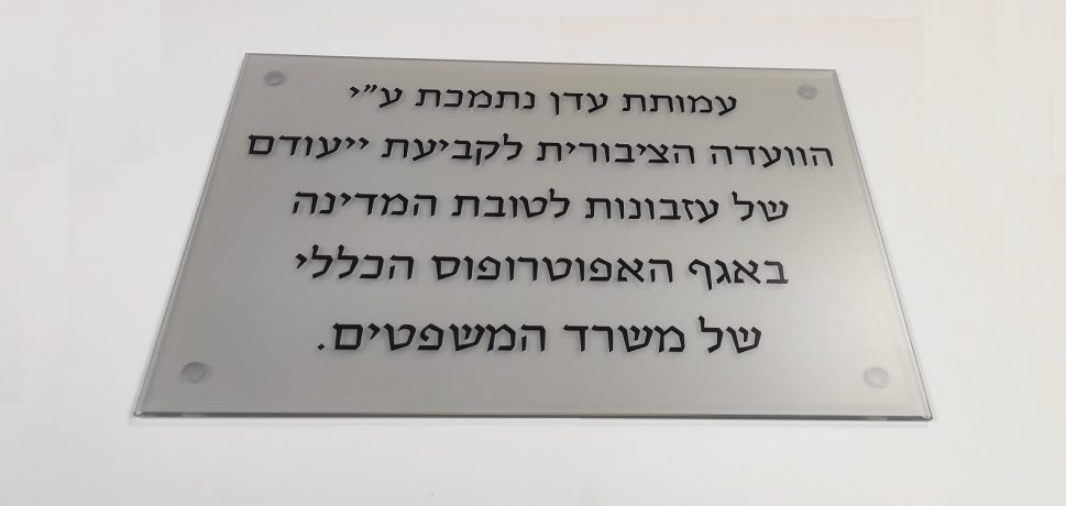 שלטים מזכוכית