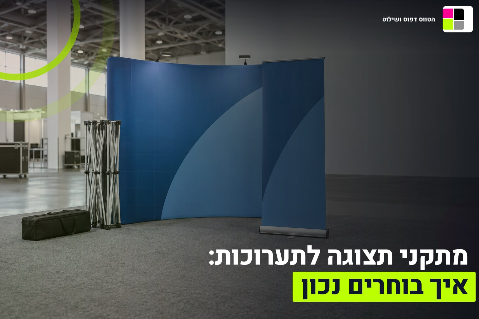 מתקני תצוגה לתערוכות