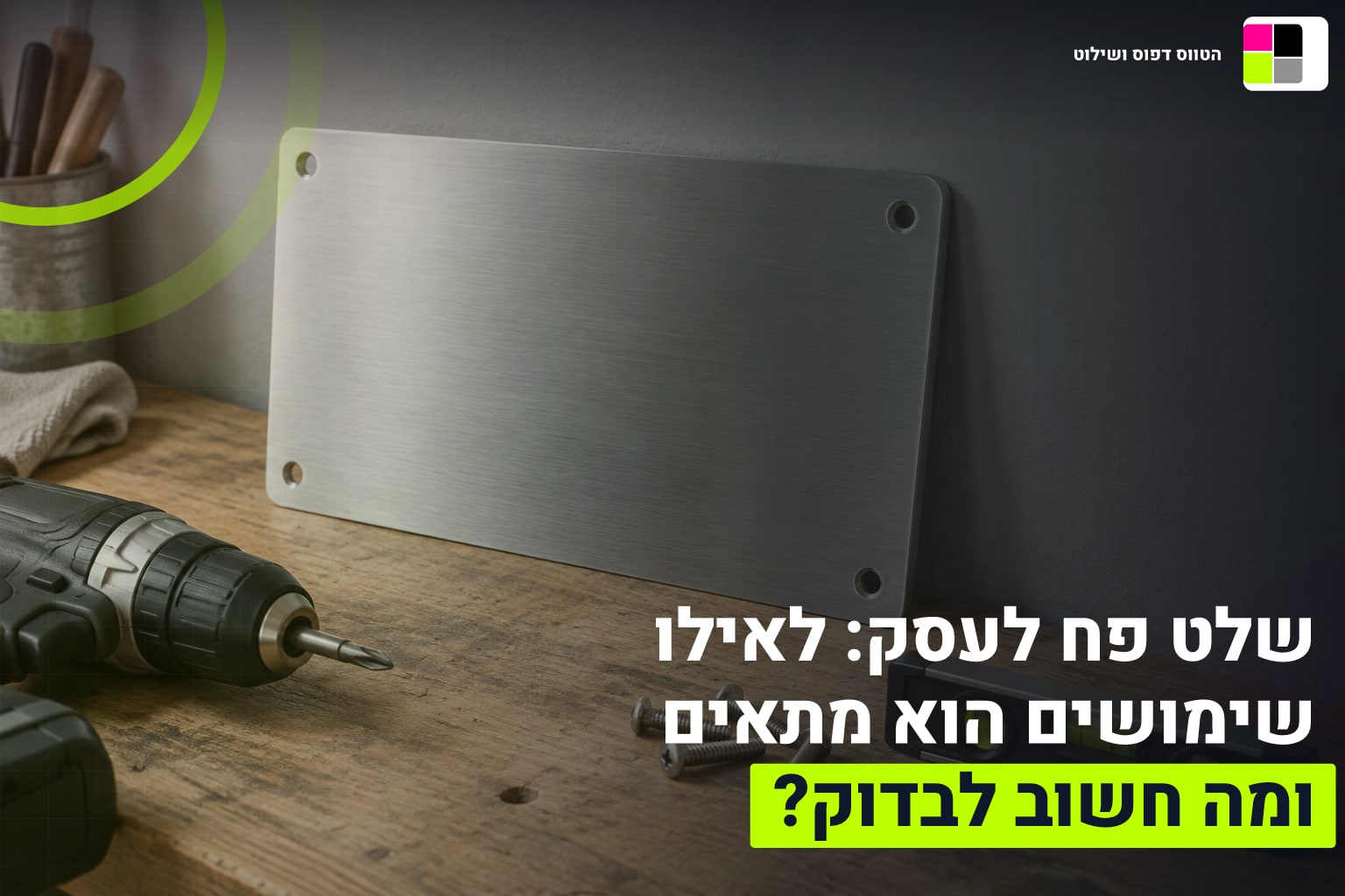 שלט פח לעסק